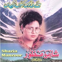 Shazia Manzoor - Mai Ni Main Kinoo Aakhan