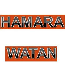 Hamara Watan (1956)
