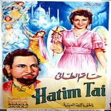 Hatimtai (1956)