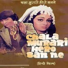 Chala Murari Hero Banne (1977)