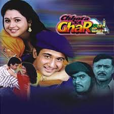 Chota Sa Ghar (1995)