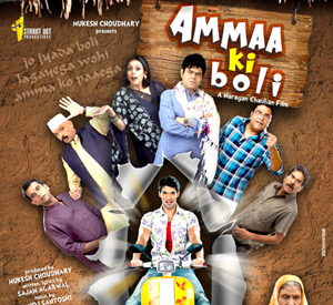 Ammaa Ki Boli (2013)